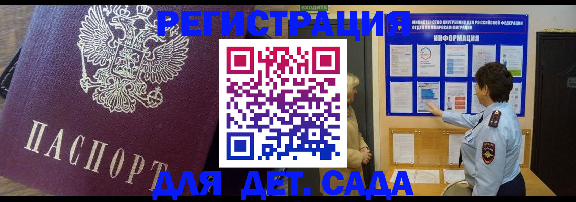 регистрация для дет. сада в Сердобске