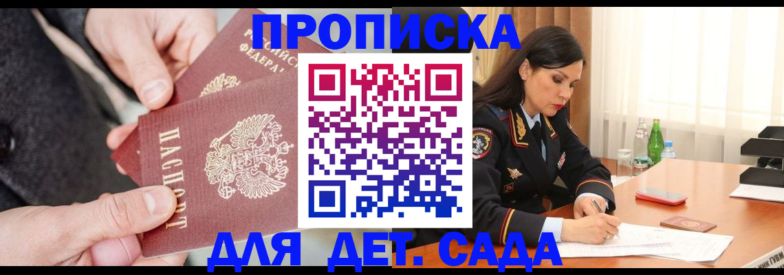 купить прописку в Сердобске
