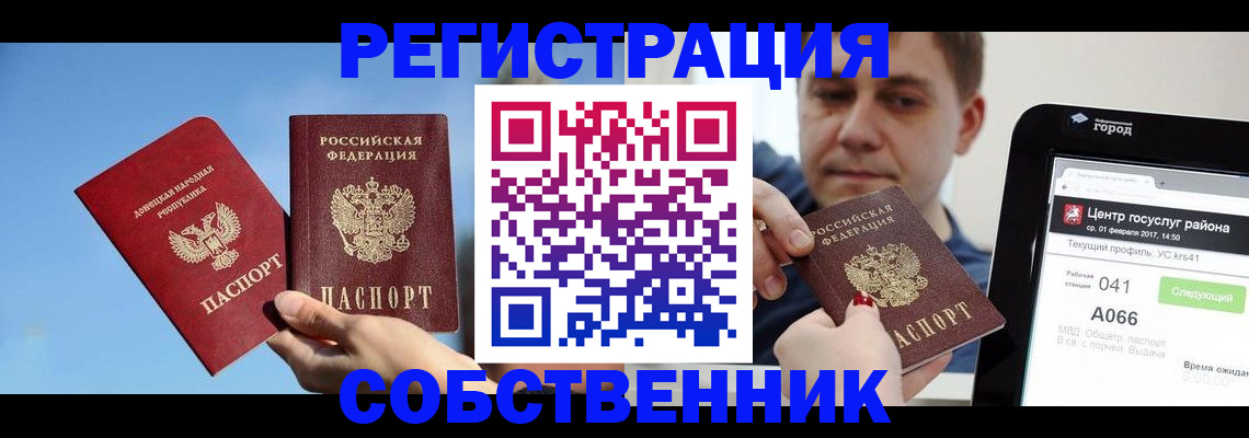прописка законно в Сердобске