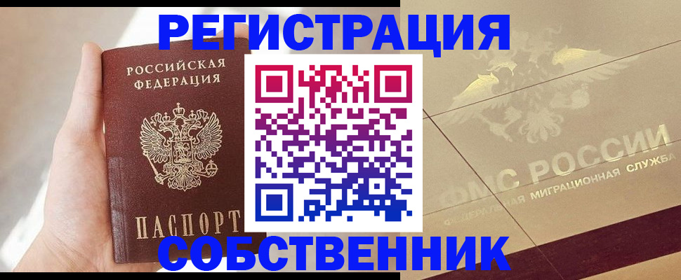 прописка регистрация в Сердобске