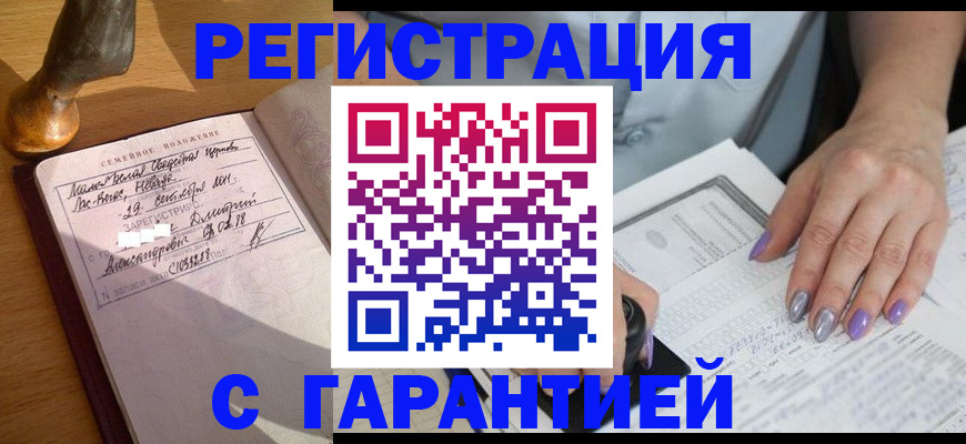 прописка ребенка в Сердобске